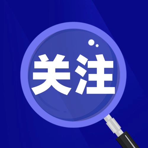 科技部等部门《科研失信行为调查处理规则》国科发监〔2022〕221号