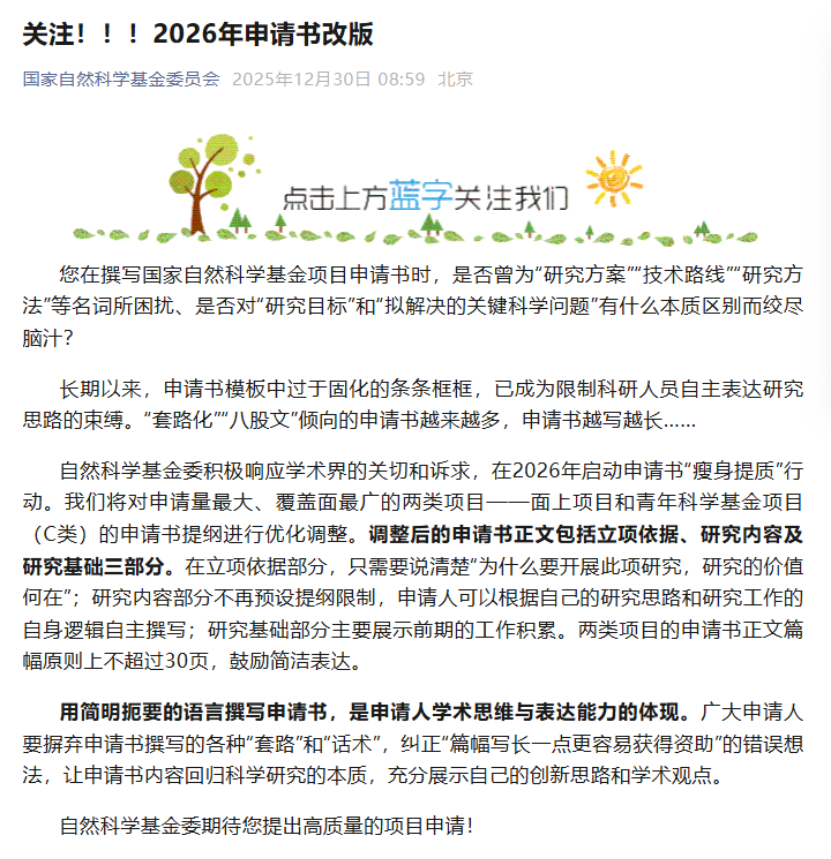 2026国自然申请书改版全解读：写作套路失灵，是时候换一套表达逻辑了
