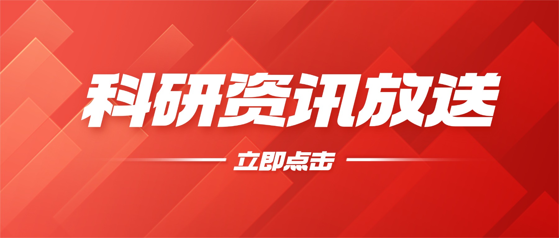 科研经费高风险问题