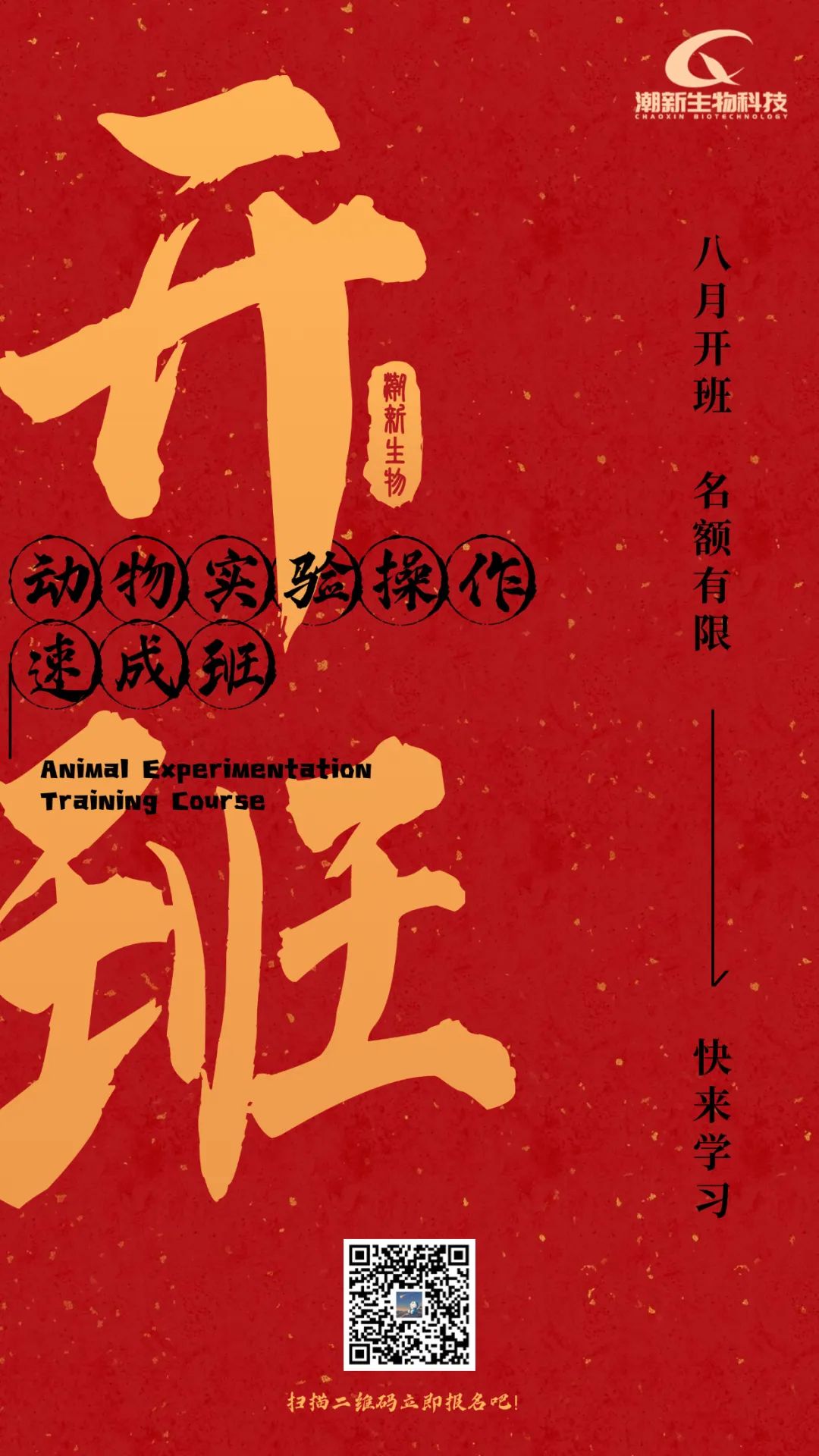 有奖活动｜动物实验操作速成班，限额招生！