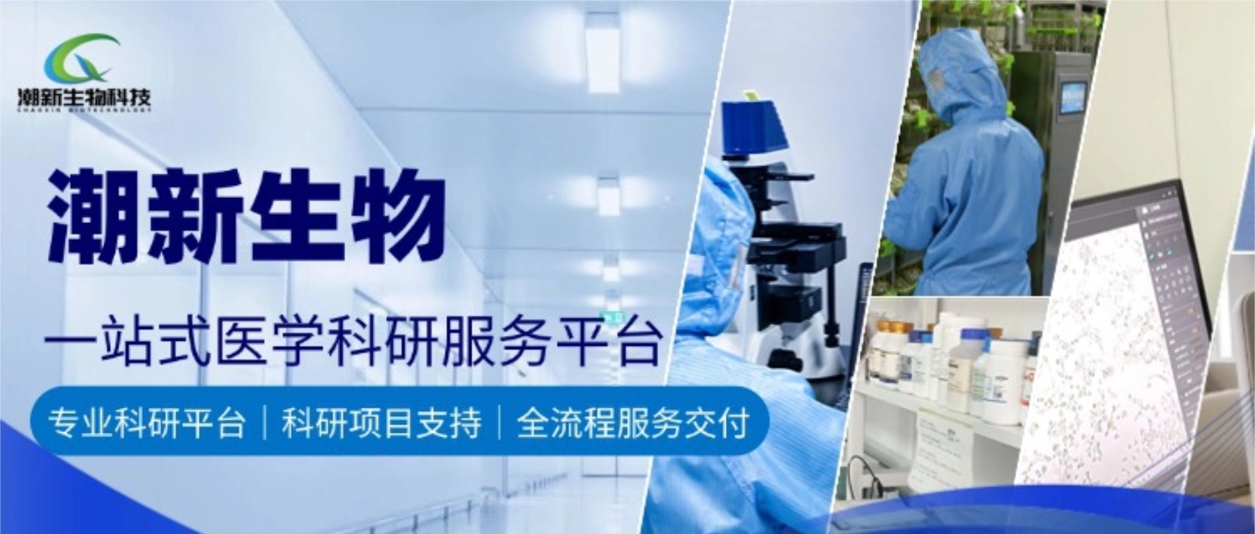 潮新（南京）生物科技有限公司【2026】