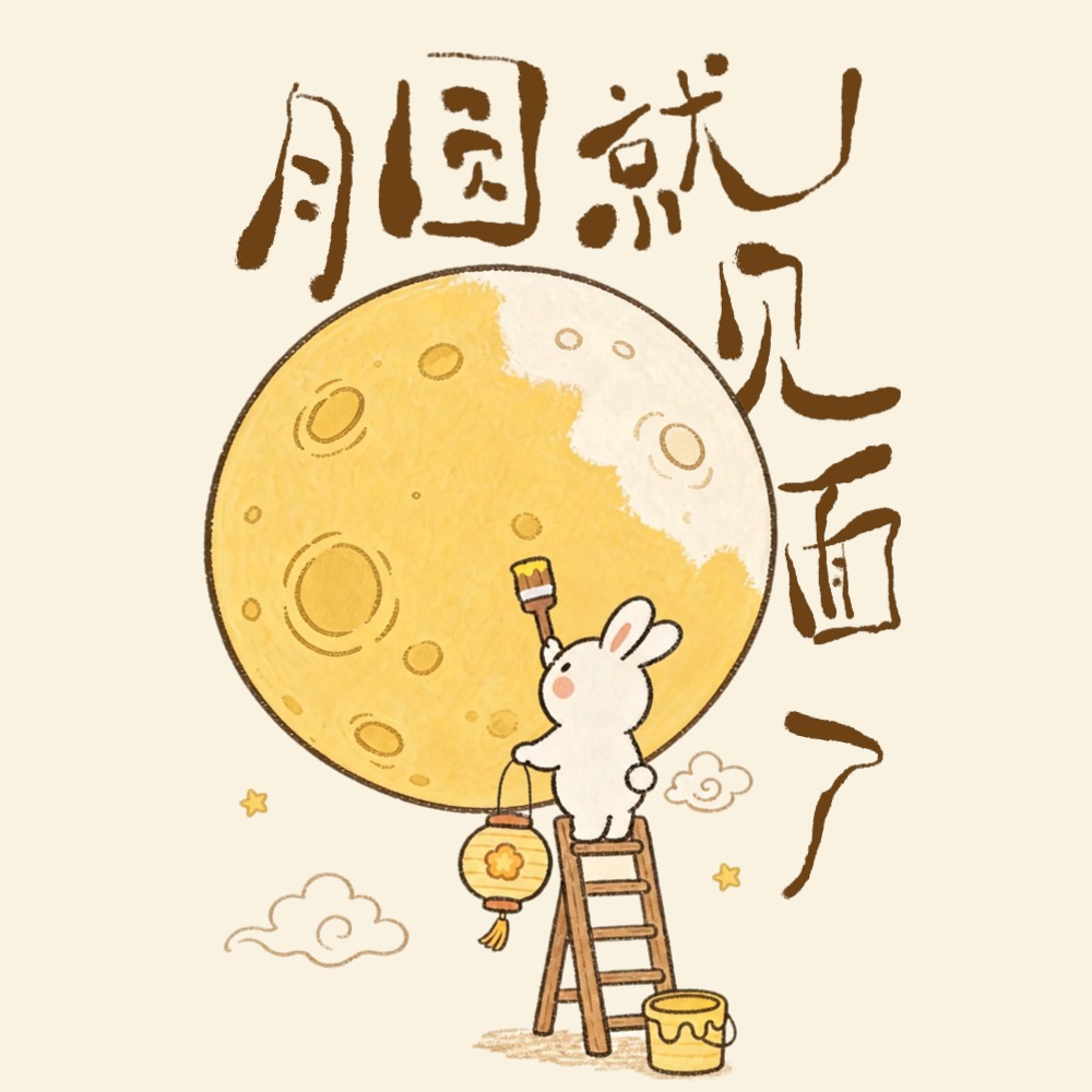 月满中秋 礼贺华诞｜潮新生物中秋国庆放假通知