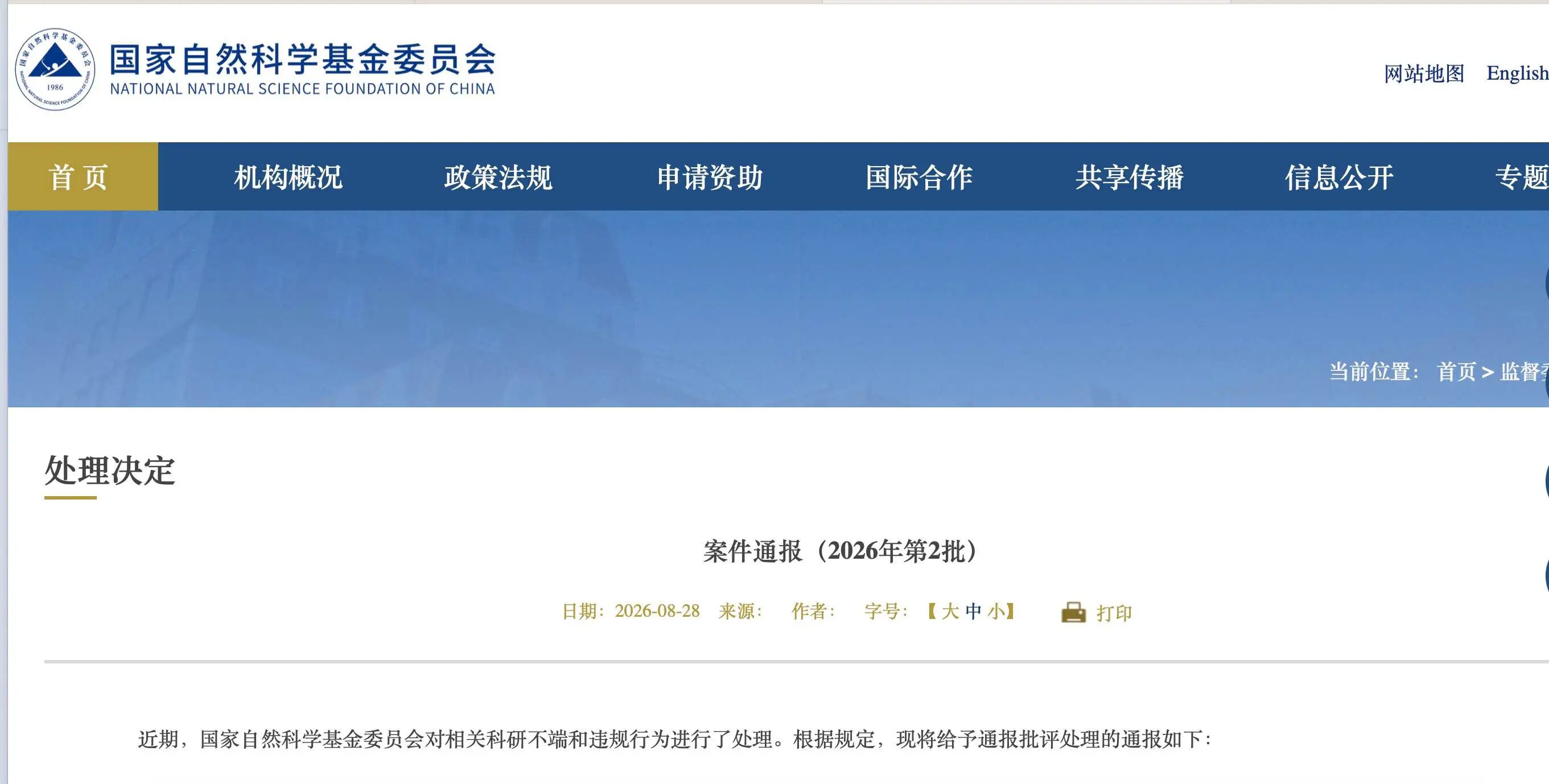 基金委案件通报：重罚！中大杰青项目被撤，多位杰青上榜