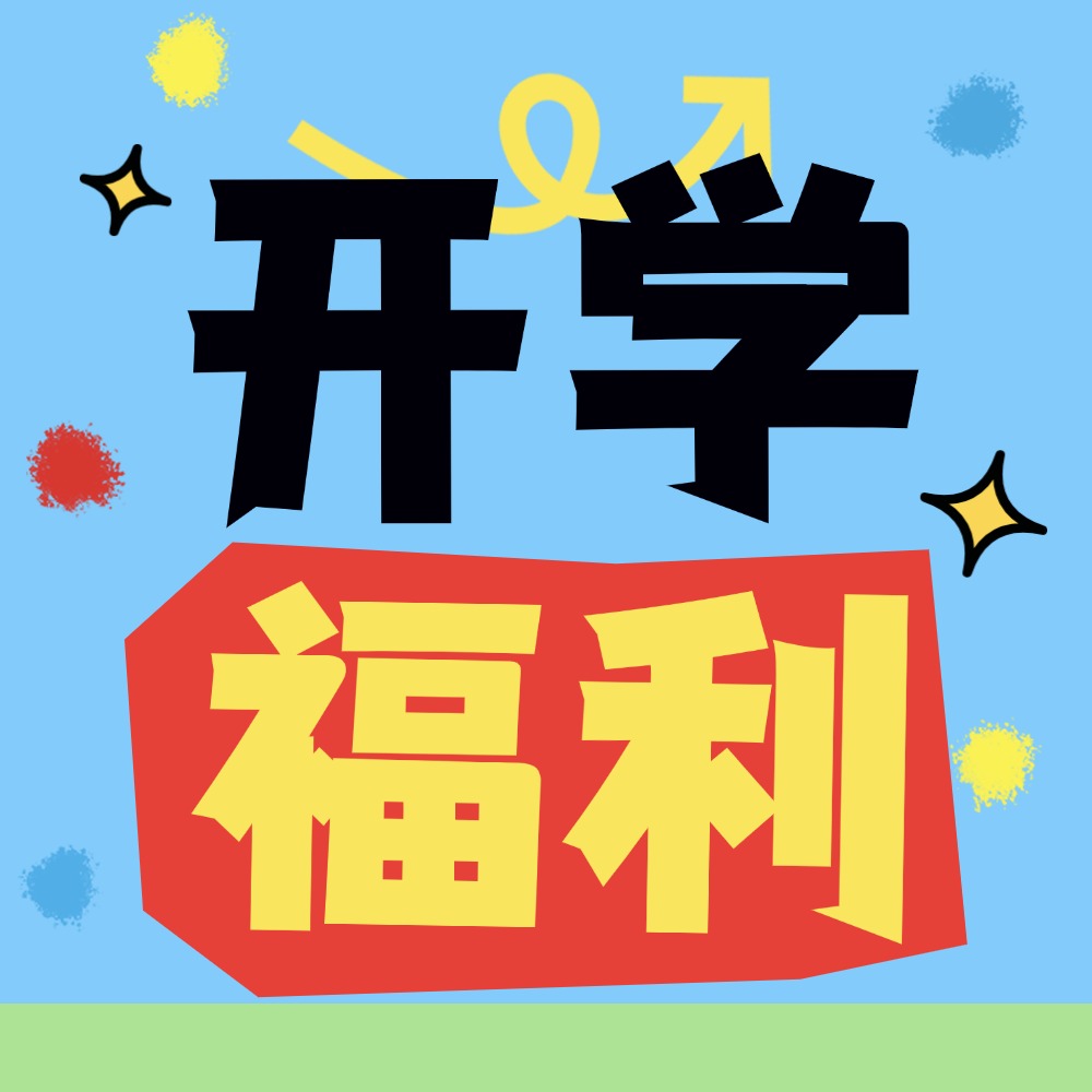 福利加载中！开学季科研加速计划｜潮新生物科研服务福利开启 ！