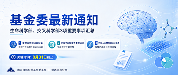 计划经费2亿！基金委发布2项重大项目立项征集通告