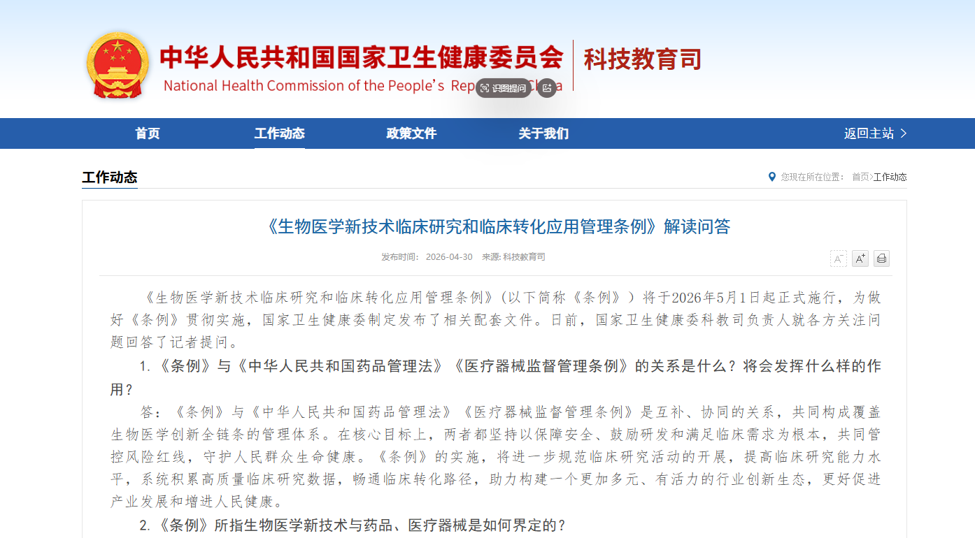 5月起施行！没有的赶紧补！临床研究论文发表新要求，未备案、伦理不合规，晋升一律不认