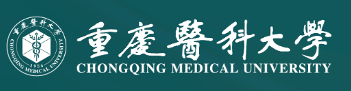 重庆医科大学